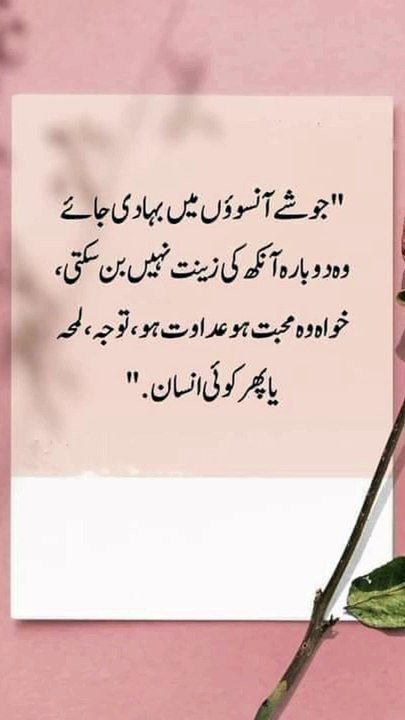 وہ دوبار آنکھ کی زینت نہیں بن سکتا #trending#viral#shorts#islamic#follow#foryou#share