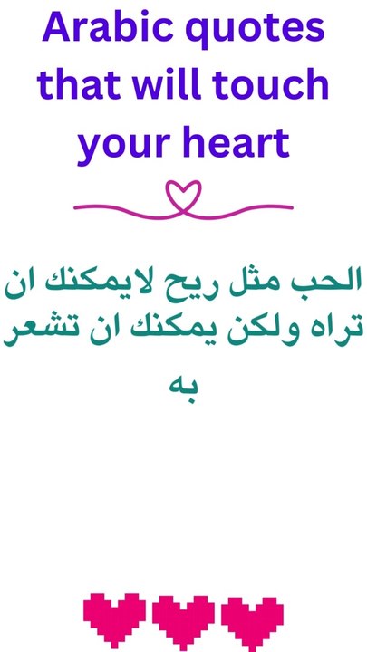Arabic quote that touch your heart