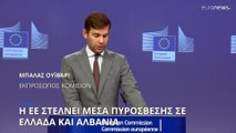 Ευρωπαϊκή Επιτροπή: Έκτακτη υποστήριξη σε Ελλάδα και Αλβανία για τις πυρκαγιές