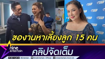 บุ๋ม ปนัดดา แค่หยอกของาน เสี่ยตา ปัญญา หาเลี้ยงลูก 15 คน เผยแพ้ท้อง น้องอาเธอร์ ชอบกินเผ็ด (คลิปจัดเต็ม)