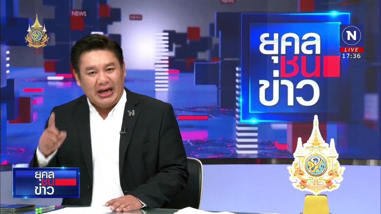 แห่ร้อง กกต. ตรวจสอบ "พรรคประชาชน" | ยุคลชนข่าว | 13 ส.ค. 67