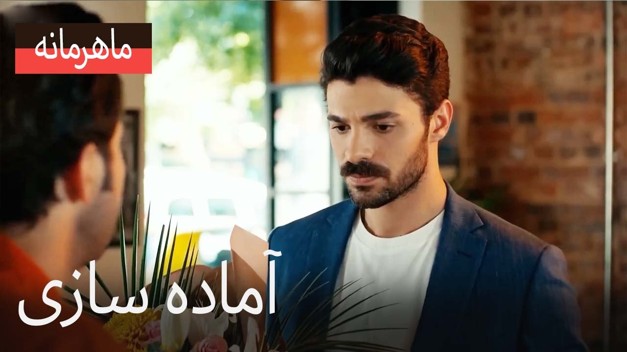 آماده سازی