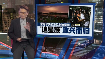 国家天文馆直播流星雨，数十万人熬夜观赏天象✨