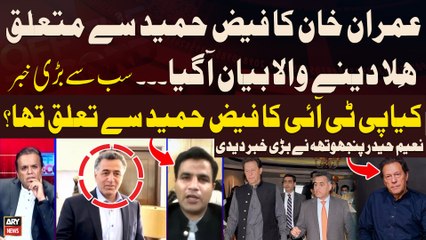 Imran Khan react to court martial proceedings against Faiz Hameed - Panjutha GIves Shocking News
