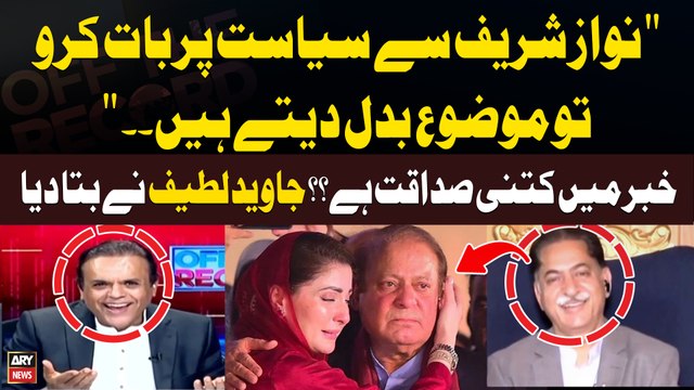 Nawaz Sharif Say Siyasat ki Baat Kro tou Topic Badal Dete Hain Khabar Main Kitni Sadaqat? Javed Latif's Reveals
