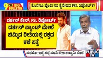 Big Bulletin | ಕೊನೆಗೂ ಪೊಲೀಸರ ಕೈ ಸೇರಿದ FSL ರಿಪೋರ್ಟ್ | HR Ranganath | Aug 13, 2024