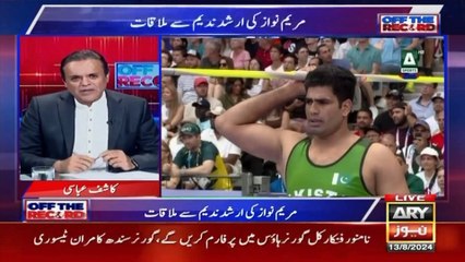 Off The Record | Kashif Abbasi | ARY News | 13th August 2024