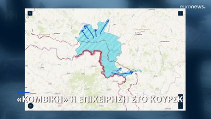 ISW: Η εκστρατεία της Ουκρανίας στο Κουρσκ μπορεί να αλλάξει την τροχιά του πολέμου (χάρτες)