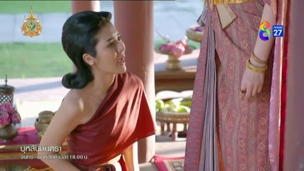 บุหลันมันตรา ตอนที่ 17 (EP.17) วันที่ 12 สิงหาคม 2567 HD
