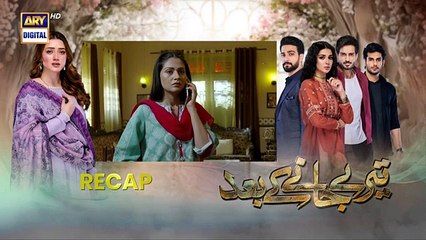 Teray Janay Kay Baad Episode 11 | 13 August 2024 | ARY Digital Dramadrama