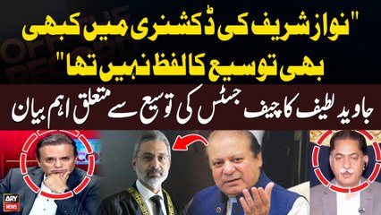 "Nawaz Sharif ki Dictionary Main kabhi Extension ka Word Nahi" Javed Latif's Statement