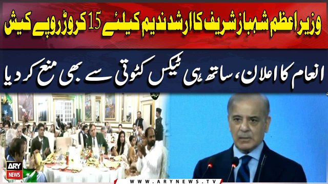 Wazir E Azam Shehbaz Sharif Ka Arshad Nadeem Ke Liye 15 Crore Rupay Cash Inaam Ka Elaan,