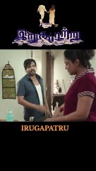IRUGAPATTRU PART | Tamil Trending Infos