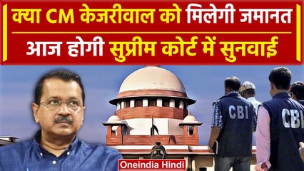 Video herunterladen: Arvind Kejriwal Bail: अरविंद केजरीवाल को मिलेगी जमानत?, Supreme Court में आज सुनवाई | वनइंडिया हिंदी