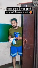 हाय रे मेरी किस्मत  #neeraj_bhopura #comedy #comedymovies #shortvideo #shortvideofbreels #viralreels