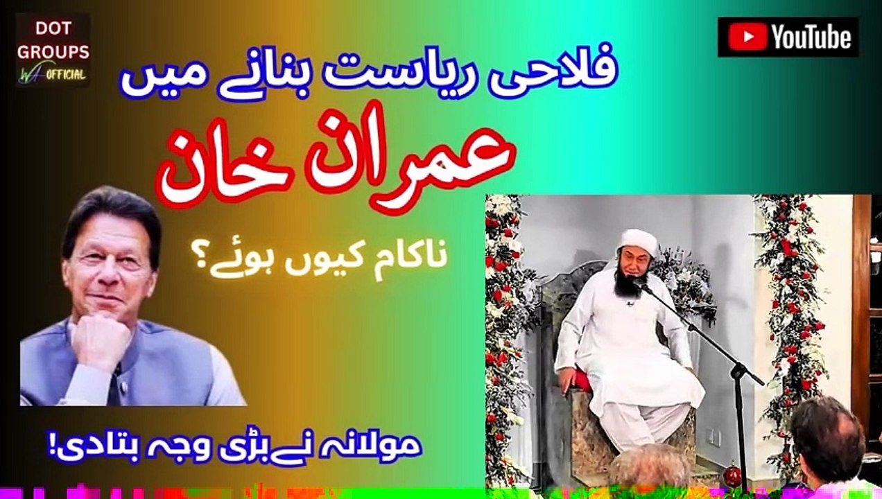 Why Imran Khan Failed? | Molana Tariq Jameel Bayan | DOTGroups