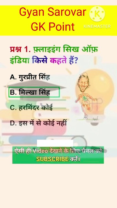 Instrating fact question 