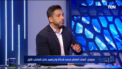 طارق سليمان طبيب المنتخب الأولمبي: كان هناك منشطات في المنتخب الأول وقت تولي المهمة.. والرياضي أكثر المعرضين لهذه الأمور