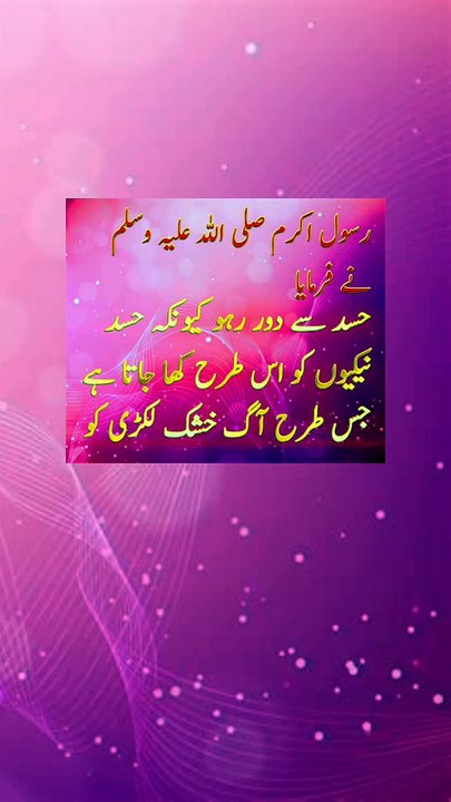 Hadees Mubarkah صلی اللہ علیہ وسلم