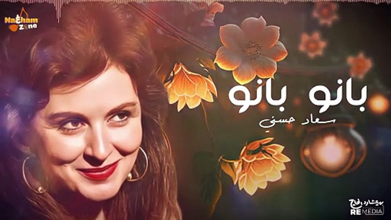 Soaad Hosny - Bano Bano - سعاد حسني - بانو بانو (2)