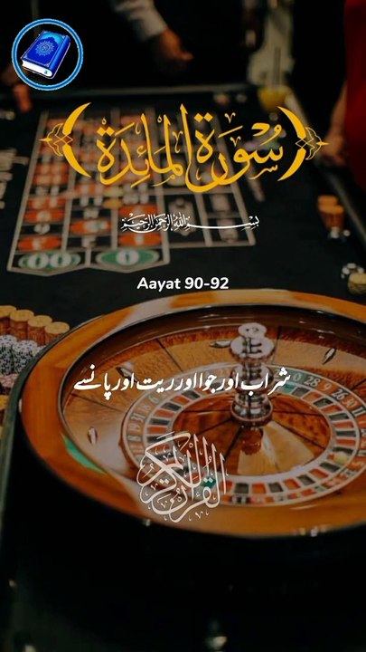 Surah Al Maidah verses 90-92 Urdu translat Short video _shortvideo _quran _youtubeshort _shorts(720P_HD)