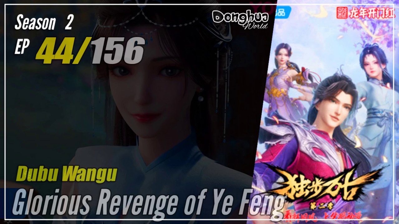 【Dubu Wangu】  Season 2 Ep. 44 (84) - Glorious Revenge of Ye Feng | Donghua - 1080P