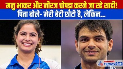 Manu Bhaker और Neeraj Chopra की marriage को लेकर पिता ने कह दी ये बड़ी बात