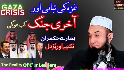 The Reality of Our Leaders | Gaza Crisis | Molana Tariq Jameel Latest Bayan