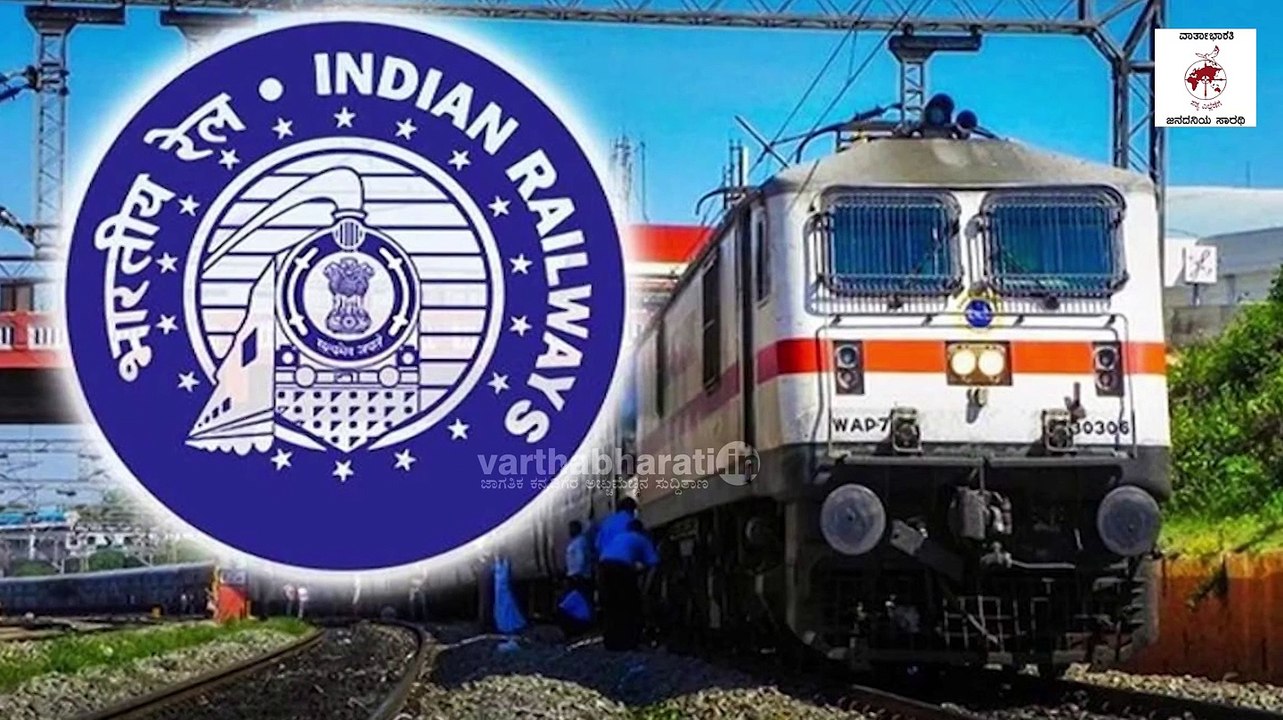 ರೈಲ್ವೆಯಲ್ಲಿ 2600 ಕೋಟಿ ರೂ. ಗೂ ಅಧಿಕ ನಷ್ಟ:  ಸಿಎಜಿ ವರದಿ | Railway | CAG | Technocrat Ashwini Vaishnaw