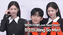 정소민(Jung So-Min), 마지막이라 생각하고 교복을 입었는데 계속 입게 되네요~~(‘엄마친구아들’ 제작발표회) [TOP영상]