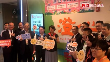 全國首家準公共化私立職場教保中心在汐止 每月收費最高3000元