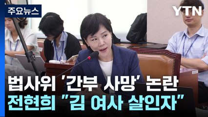 '권익위 사망 사건' 여야 충돌...이진숙 청문회 출석 / YTN