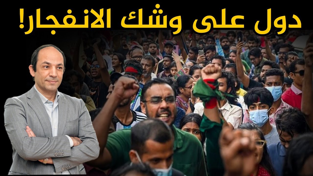 بعد كينيا وبنجلاديش ..الديون تهدد استقرار دول كثيرة حول العالم