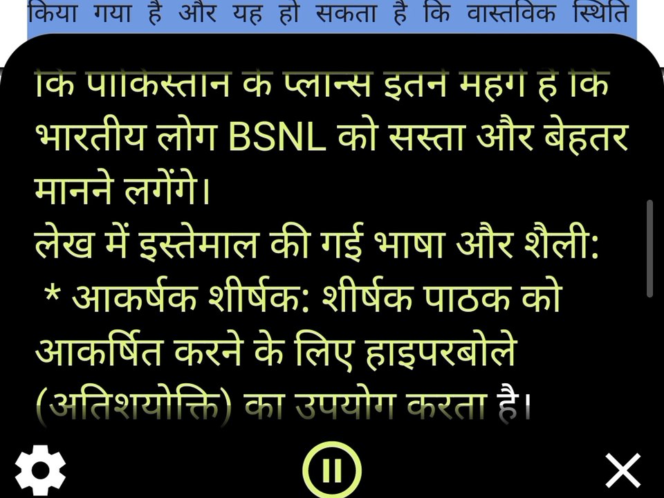 Pakistan vs BSNL