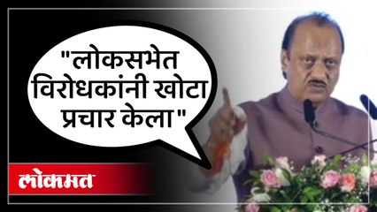 अजित पवारांनी विरोधकांवर गंभीर आरोप केलाय