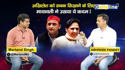 Akhilesh को सबक सिखाने के लिए Mayawati ने उठाया ये कदम ! | Byelection 2024 | Daily Discussion|Daily Line