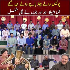 پولیس والے بینڈ باجے والے بن گئے ہنی البیلا، ببو اور پنوں نے لگایا شغل Aftab Iqbal