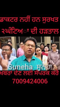 मानसा में इंडियन मेडिकल एसोसिएशन और पीसीएमएस ने पश्चिम बंगाल में डॉक्टर के साथ हुए रेप का खुलासा किया और रेप के बाद हत्या के मामले में न्याय की मांग की. वीओ भारत में आज एक घिनौनी घटना देखने को मिली जहां पश्चिम बंगाल में एक महिला डॉक्टर के साथ पहले बलात्