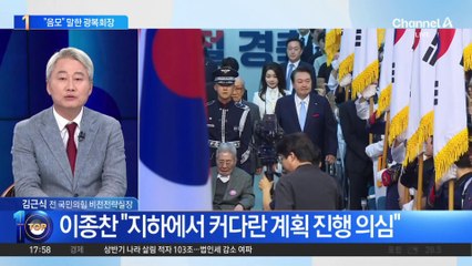 광복회장 “김형석 임명, ‘김구 테러리스트’ 만들려는 작업”