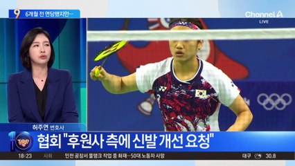 안세영, 6개월 전 면담했지만…