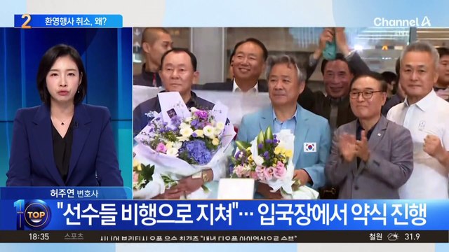 최소 인원·최다 금메달…환영 행사 돌연 취소