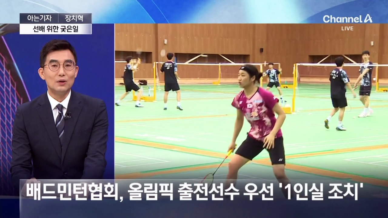 [아는기자]배드민턴계, 선배 빨래 해주는 ‘악습’ 아직도?