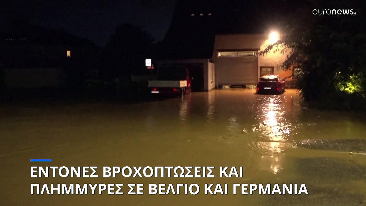 Ισχυρές βροχοπτώσεις και μεγάλες πλημμύρες σε Βέλγιο και Γερμανία