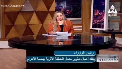 برنامج هنا ماسبيرو - وهاتفيا مع أ/ مجدى شاكر - كبير أثريين بوزارة السياحة والاثار