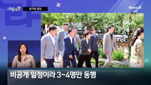 [여랑야랑]‘육영수 생가’와 ‘박정희 광장’ / ‘뉴라이트’ 식별법? / ‘총선백서’ 스포일러?