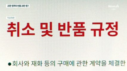 20만 원 책장 반품비가 28만 원…온라인 가구 반품 ‘주의’