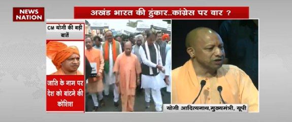 अखंड भारत की हुंकार  कांग्रेस पर वार ?