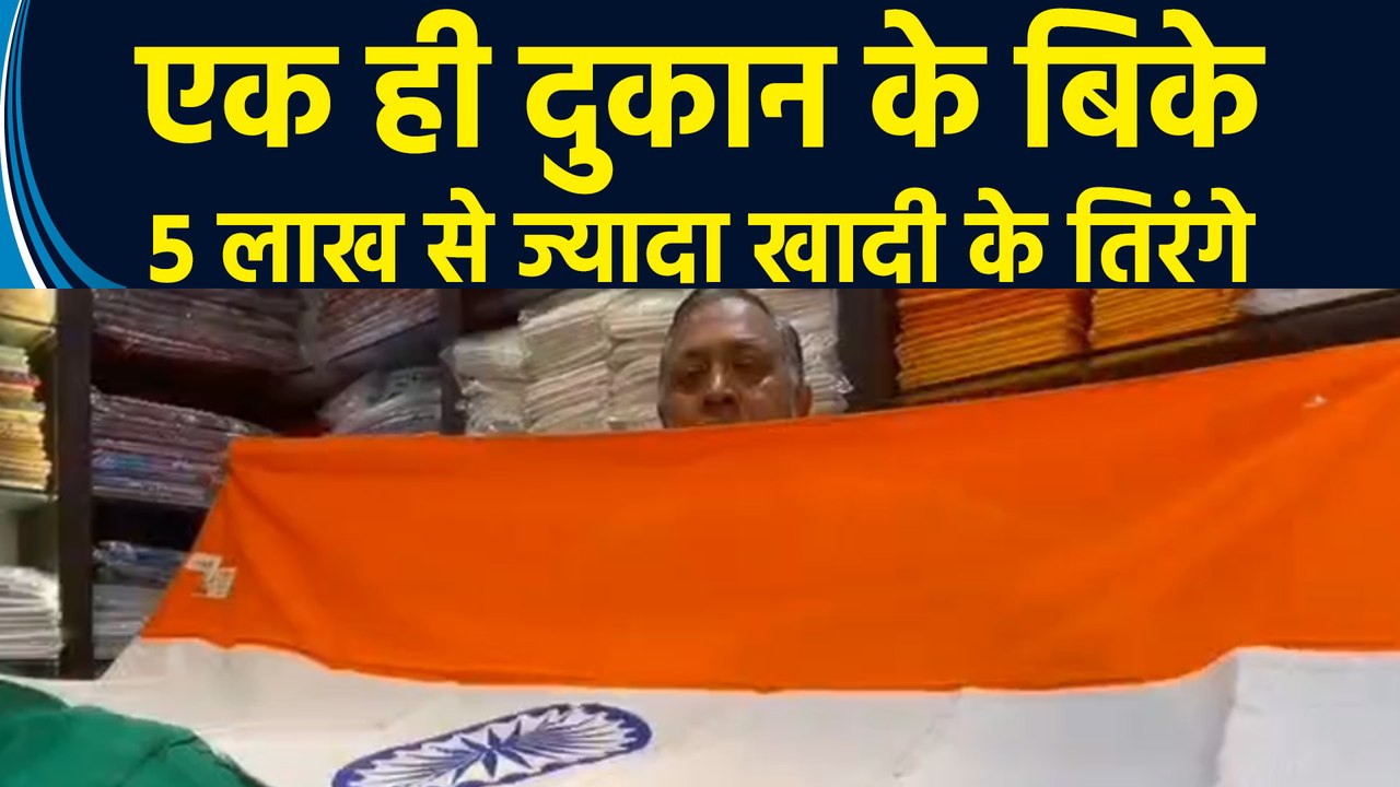 Varanasi: Har Ghar Tiranga Abhiyaan में टूटा तिरंगे की बिक्री का रिकॉर्ड