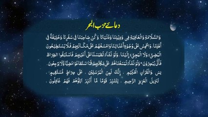 Dua Hizbul Bahr in arabic for all \\Abqari Noor