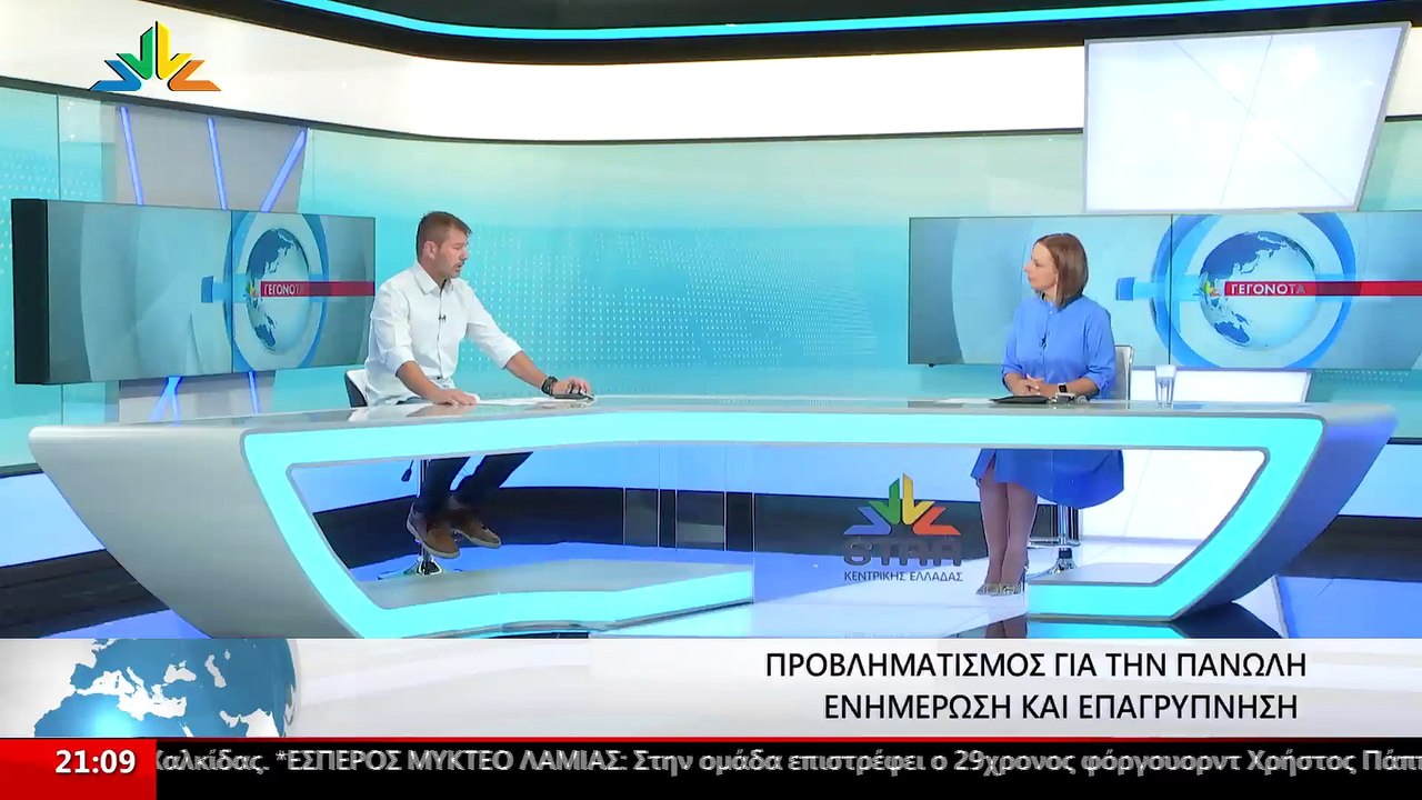 Σε συναγερμό για την πανώλη στη Στερεά Ελλάδα